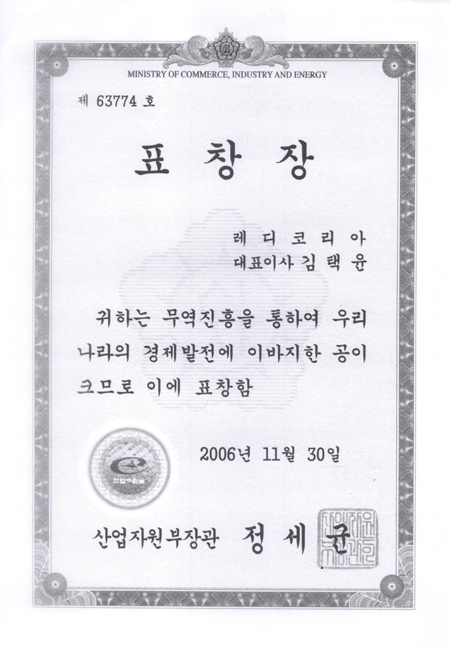 산업자원부장관 표창장