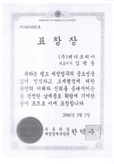 부총리 겸 재정경제부장관 표창